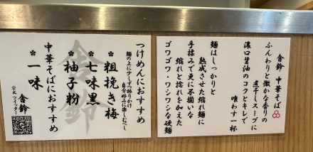 【舎鈴/北品川】何度も食べたくなるつけ麺！六厘舎の姉妹店として誕生した"舎鈴" 新馬場駅から徒歩1分！